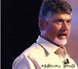 chandrababu naidu