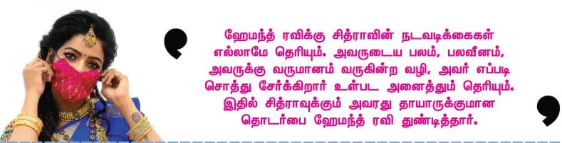 chitra