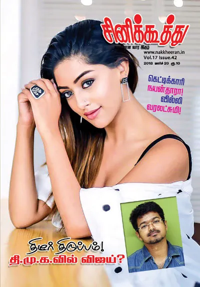 சினிக்கூத்து 20.03.18