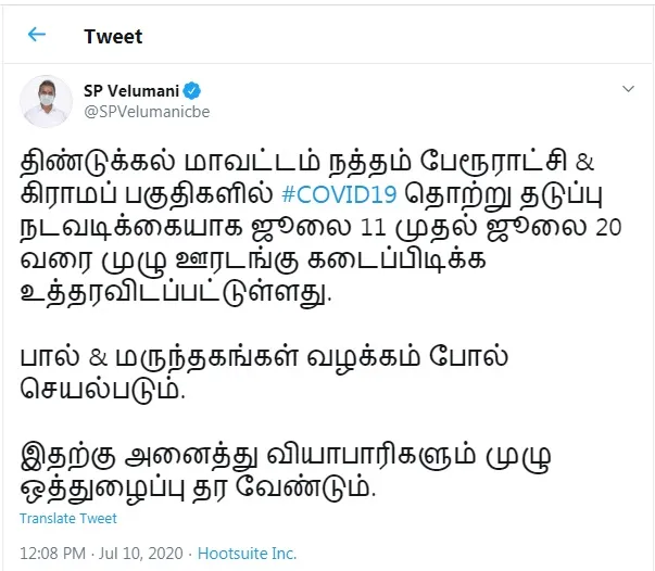 dindigul district naththam area complete lockdown minister announced 