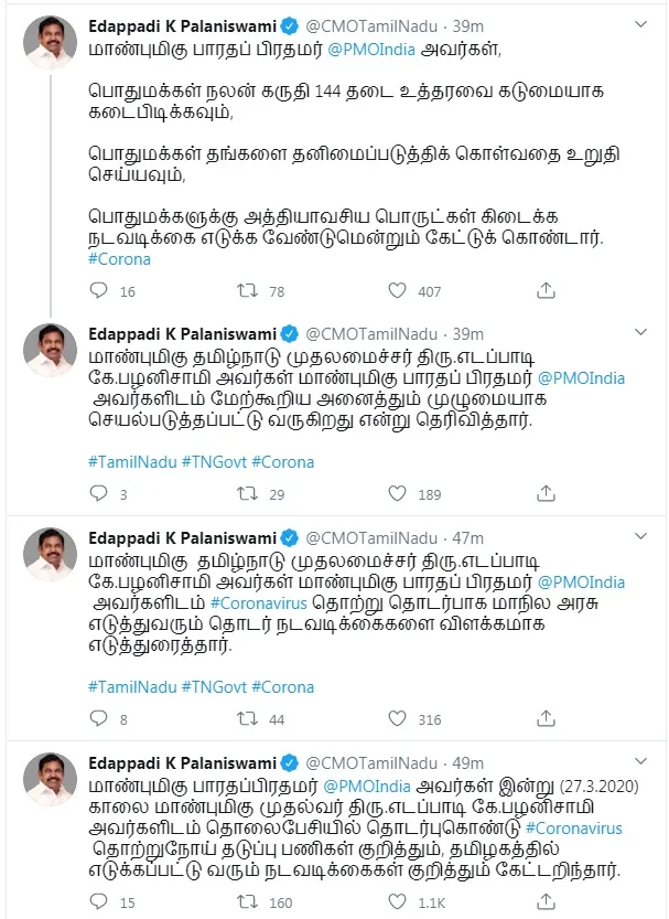 CORONA PREVENTION CM PALANISAMY AND PM NARENDRA MODI DISCUSSION 