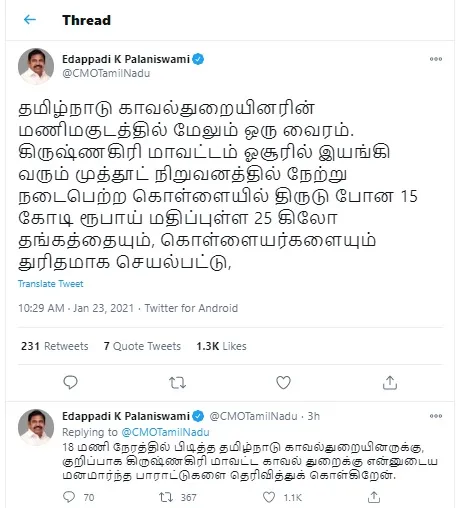 muthoot finance incident police arrested cm edappadi palaniswami wishes 