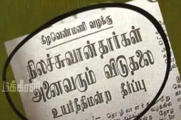thanjavur keezhvenmani daily wage hike request incident due to affected labours 
