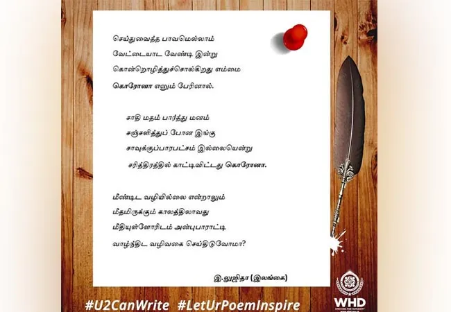  Poems to Win Corona! Global Tamilers 