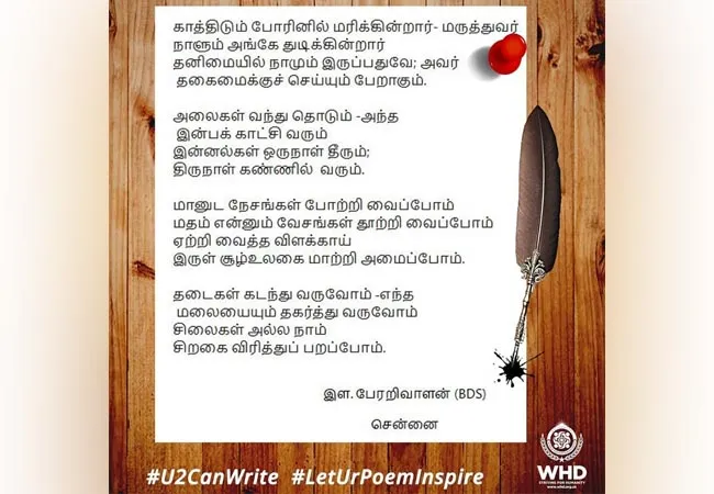  Poems to Win Corona! Global Tamilers 