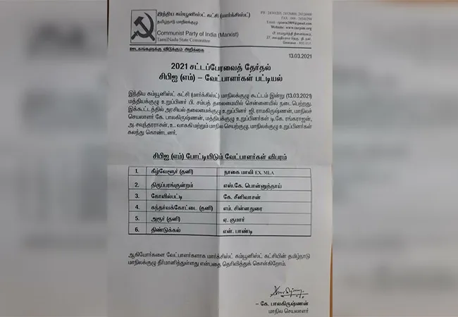 tn assembly election cpm candidates has been announced 