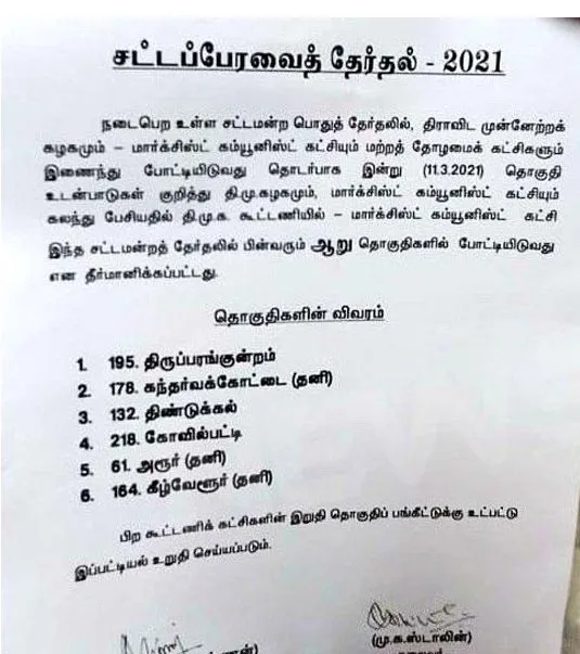 dmk and cpm parties tn assembly election 