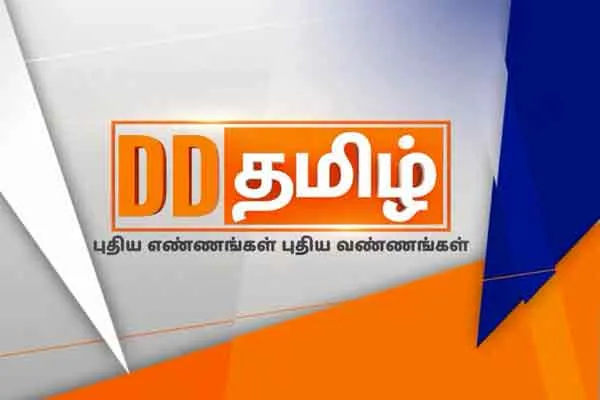 PM Modi launched 'DD Tamil' channel