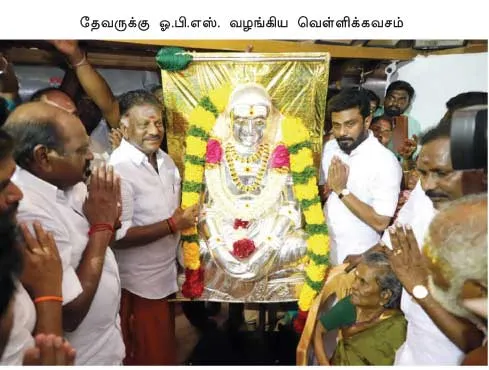 devargurupooja