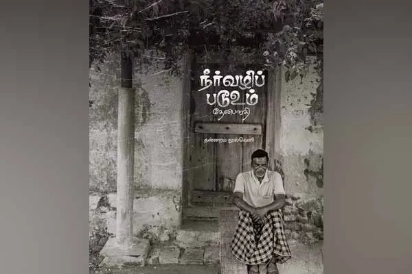 Sahitya Akademi award announcement for writer Devibharathi!
