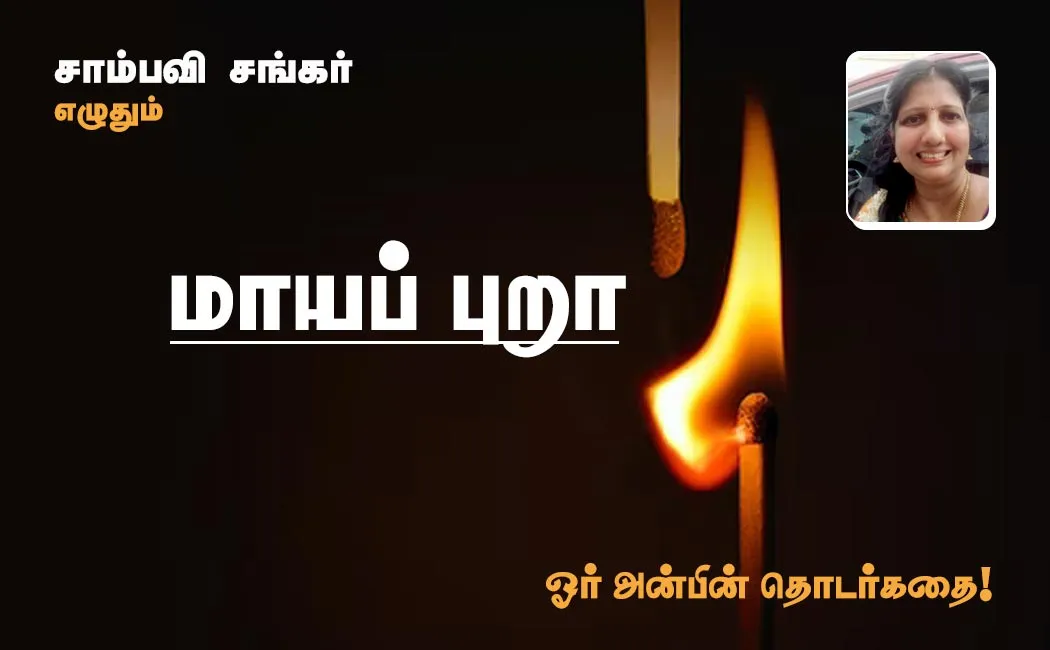 maayapura part 7