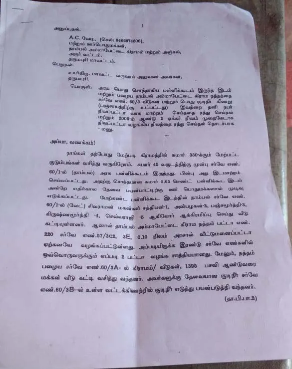  Let's see the well Villagers petition in vadivelu comedy style