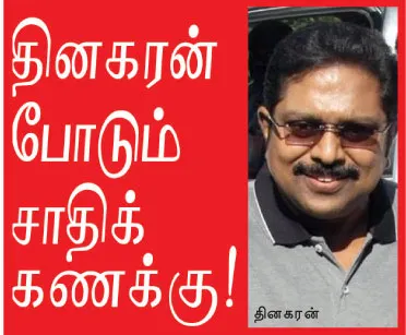 dinakaran