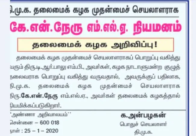  DMK Appointment of KN Nehru as Chief Secretary 