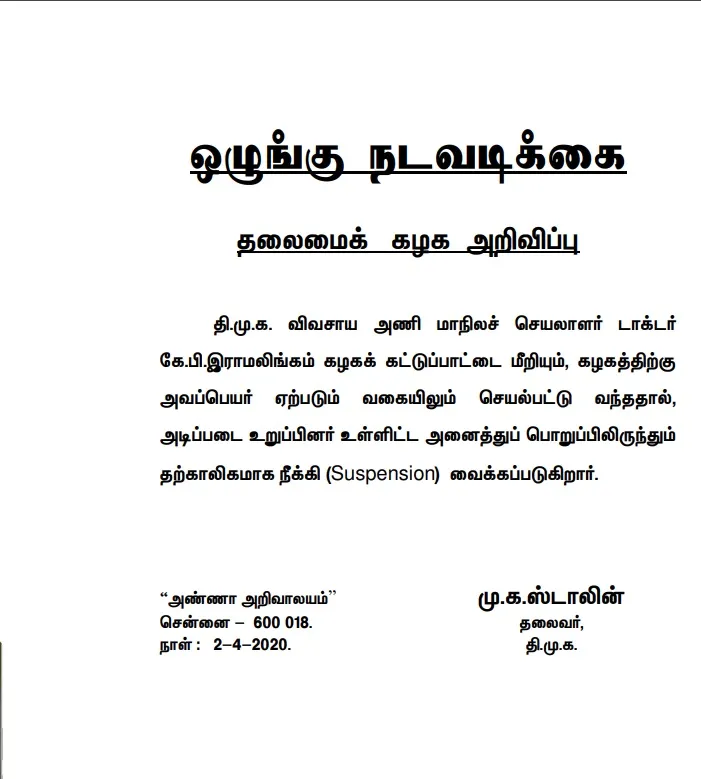 dmk party leader suspended mk stalin announced 