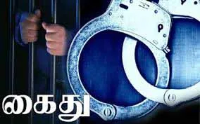 arrested