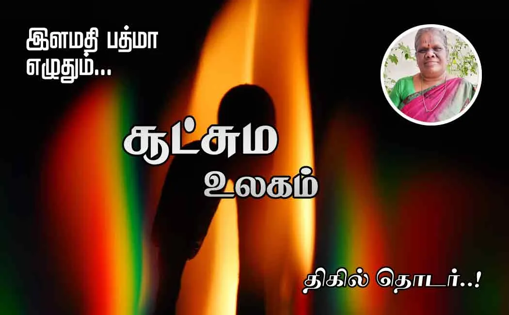 sootchama ulagam part 10