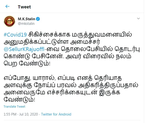 minister sellur raju admit at hospital dmk mk stalin 