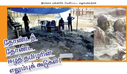 eelam