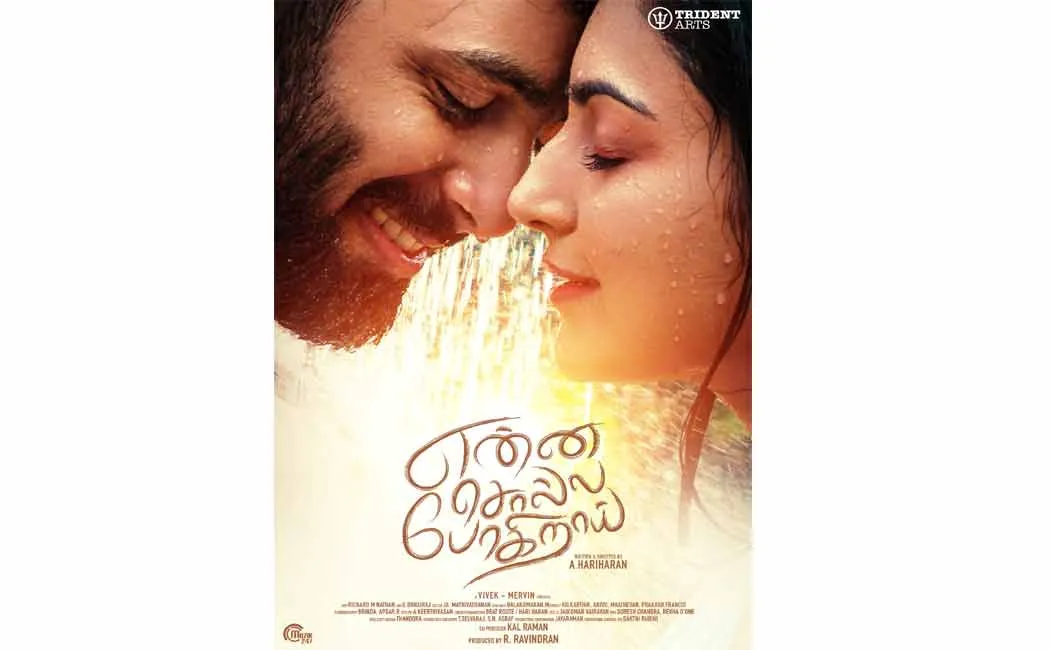 ashwin kumar movie first look poster released 