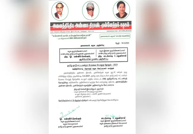 admk candidate changed eps and ops official announced 