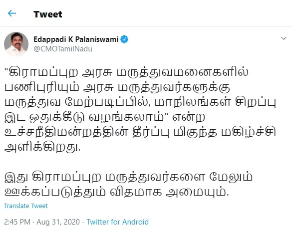 supreme court judgement cm palanisamy 