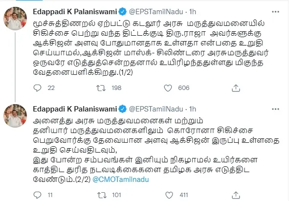cuddalore govt hospital patient incident admk leader eps tweet