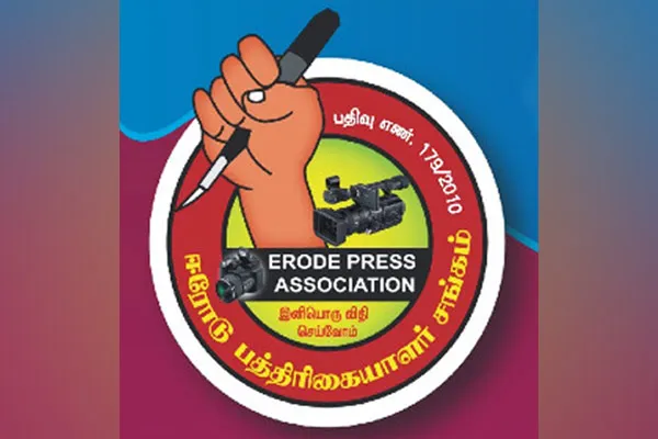Erode press Association main demand to the TN govt