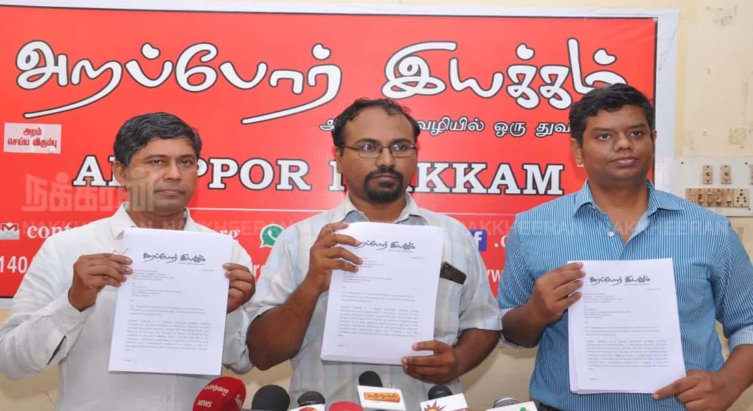 arappor iyakkam 