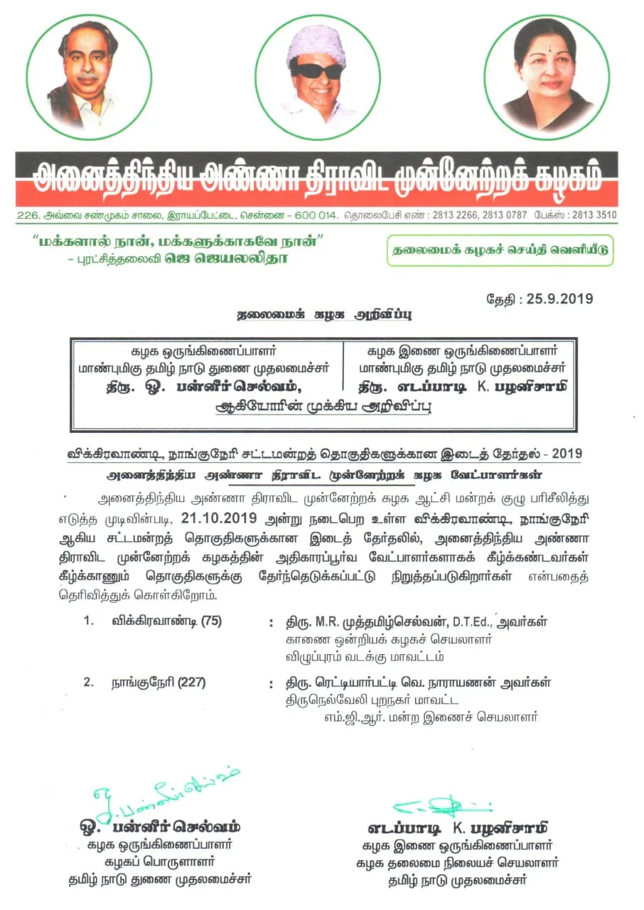 tamilnadu by election admk candidates 