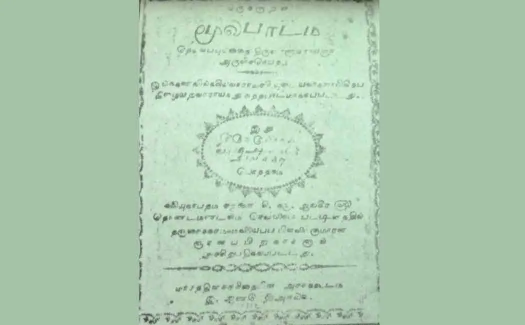 who is ayothidasar? why should we celebrate him and what dravidian parties did to him