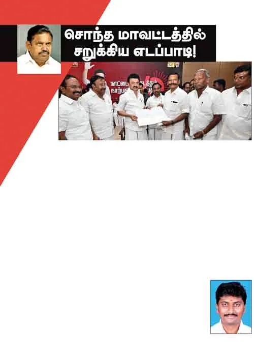 edappadi