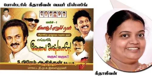 geethajeevan