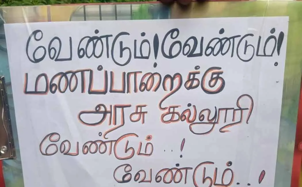 We need government college is trending in manaparai 