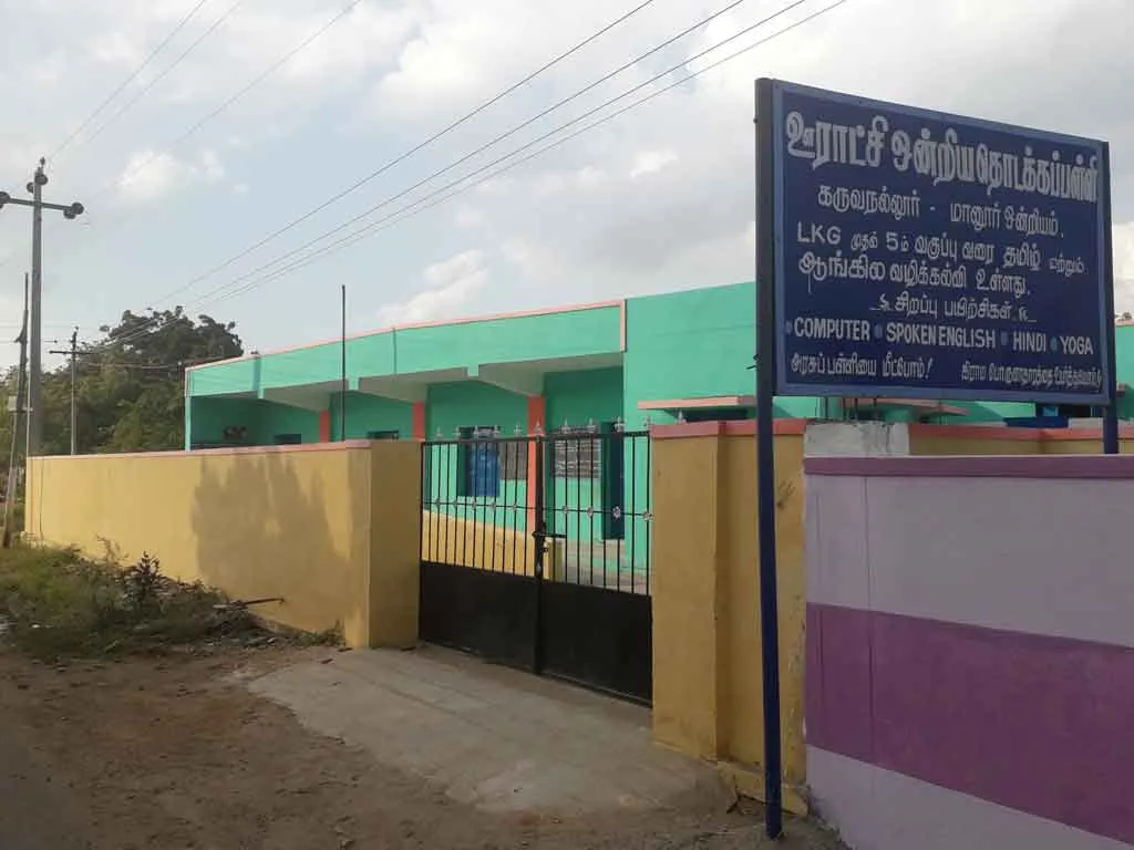 அரசு பள்ளி