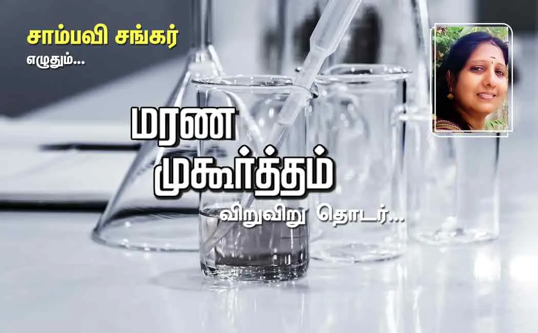 marana muhurtham part 38