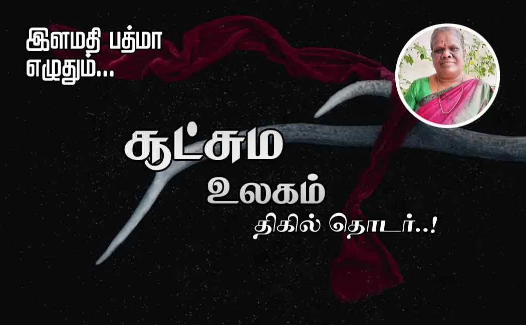 sootchama ulagam part 9