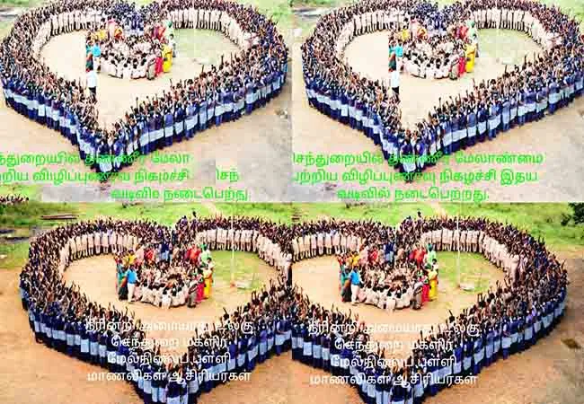 ariyalur district senthurai govt girls higher secondary school students record 