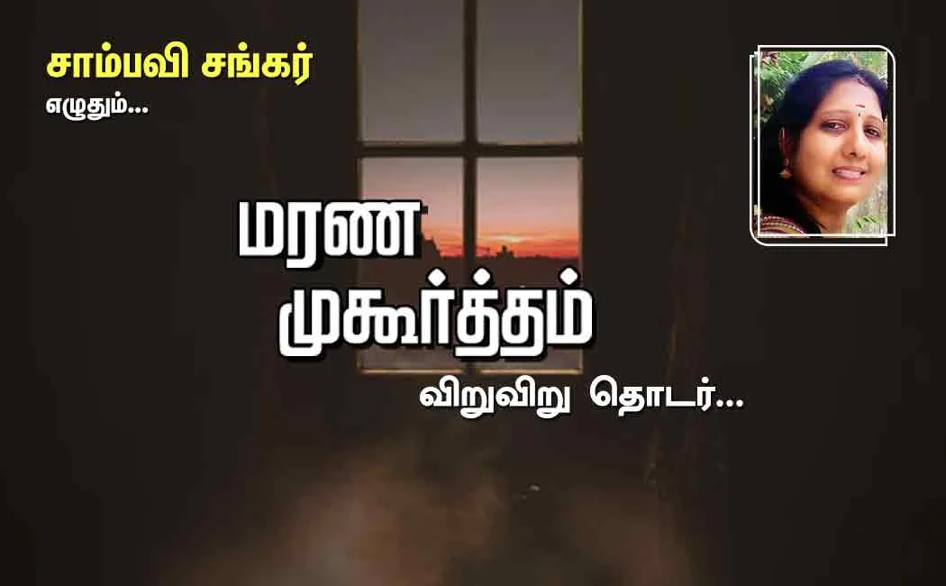 marana muhurtham part 29