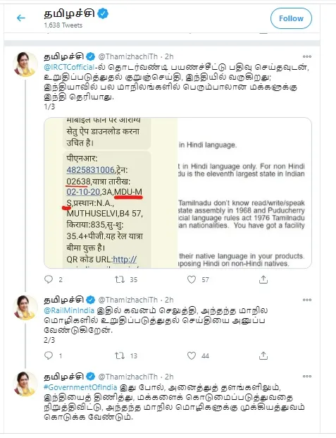 tamilnadu train ticket booking message hindi dmk mp tweet