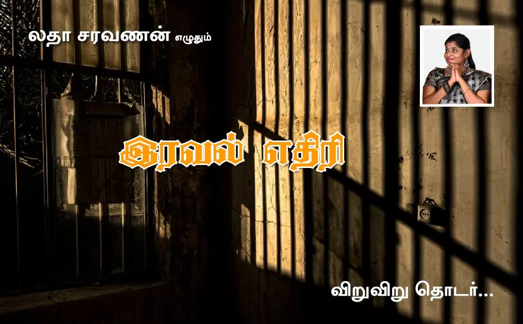 iraval edhiri part 11