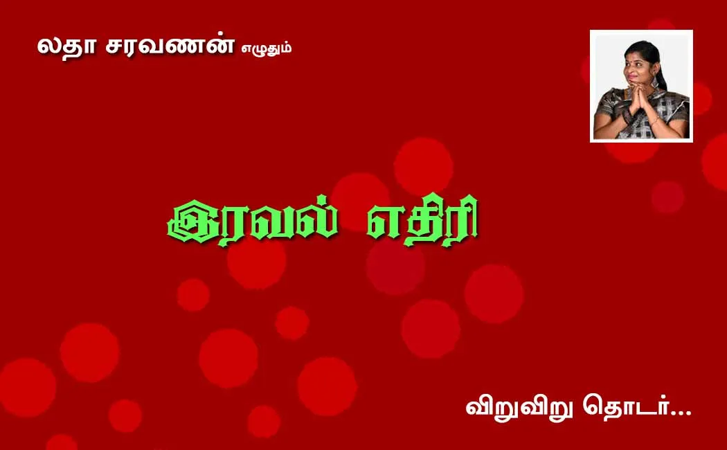 iraval edhiri part 7