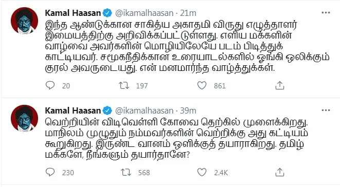 makkal needhi maiam kamalhaasan tweet 