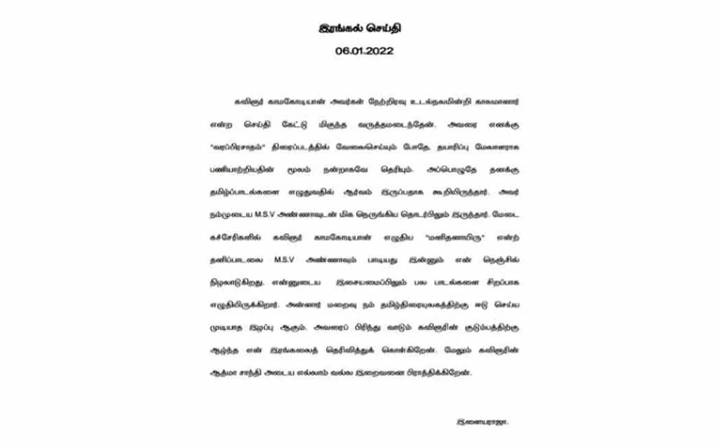 ilaiyaraaja mourns lyricist kamakodiyan