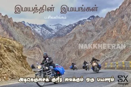 imayam 1 title