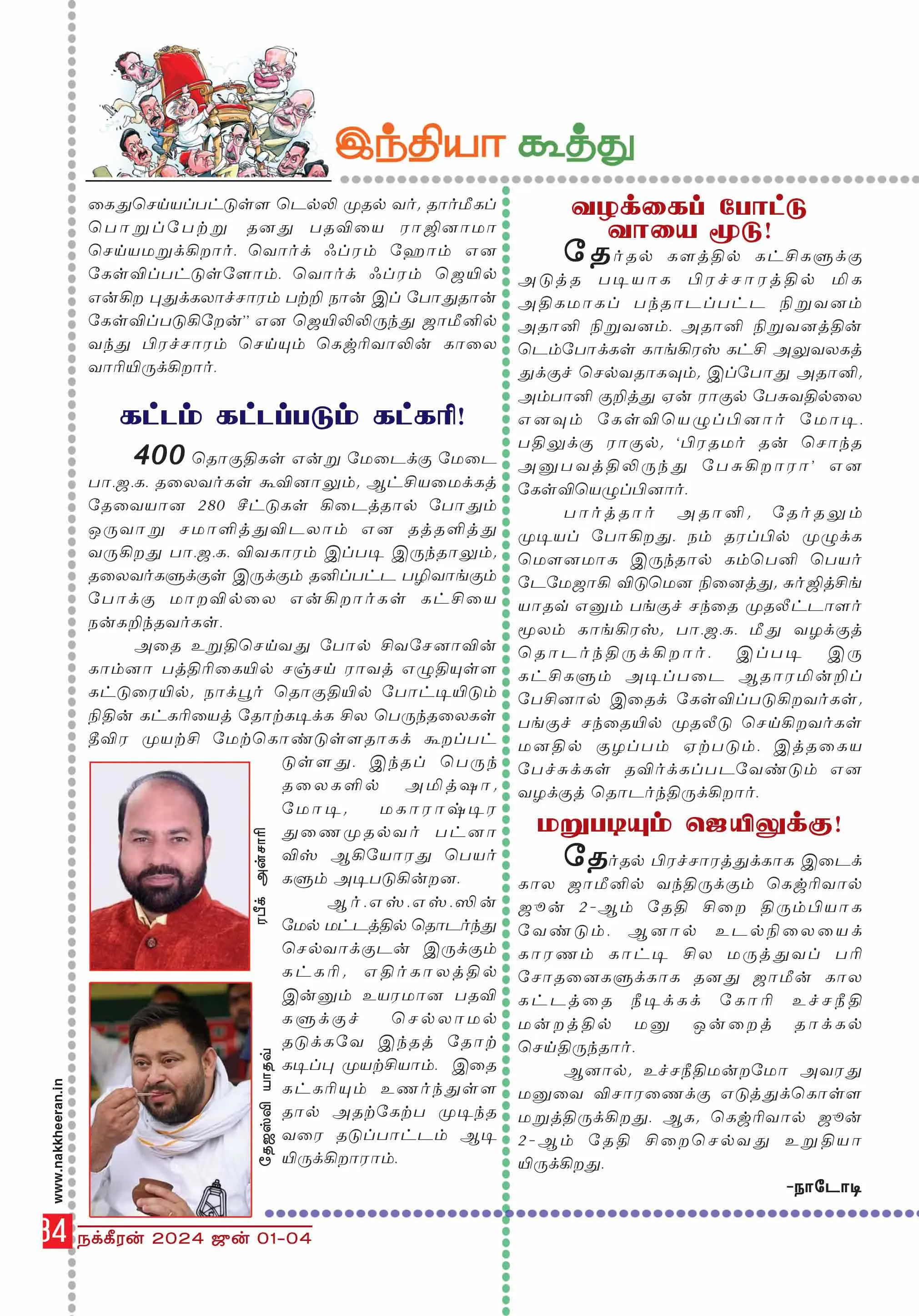 india koothu 02