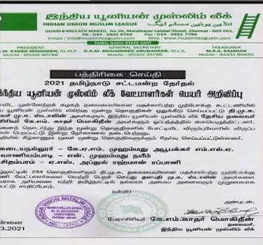  Indian Union Muslim League candidates announced 