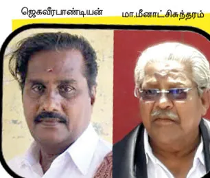 jagaveerapandian