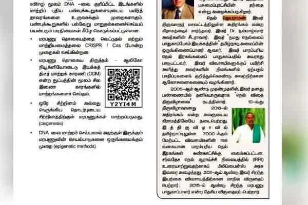 jayaraman 