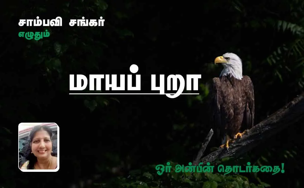 maayapura part 20
